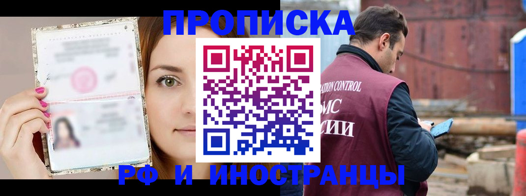 прописка 2025 в Ярославле